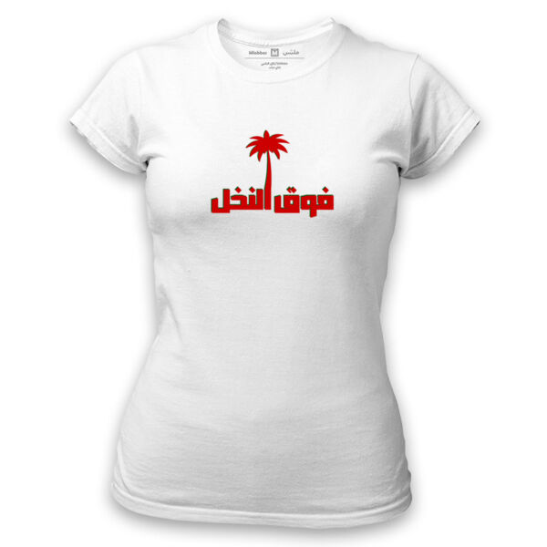 Foug El Nakhel Thumbnail